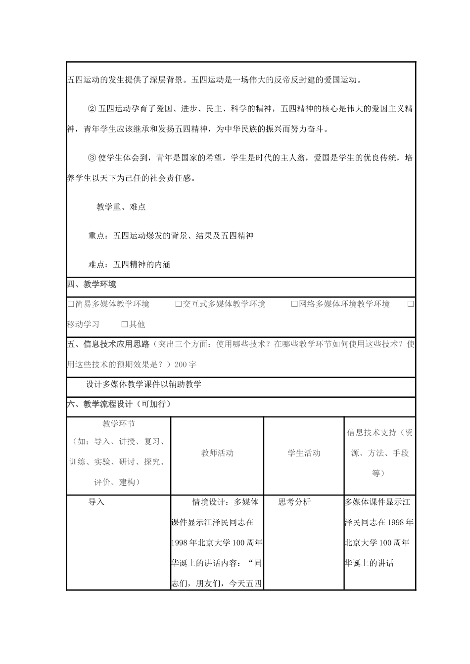 高中历史 第16课 五四爱国运动教案18 岳麓版必修1-岳麓版高一必修1历史教案_第2页