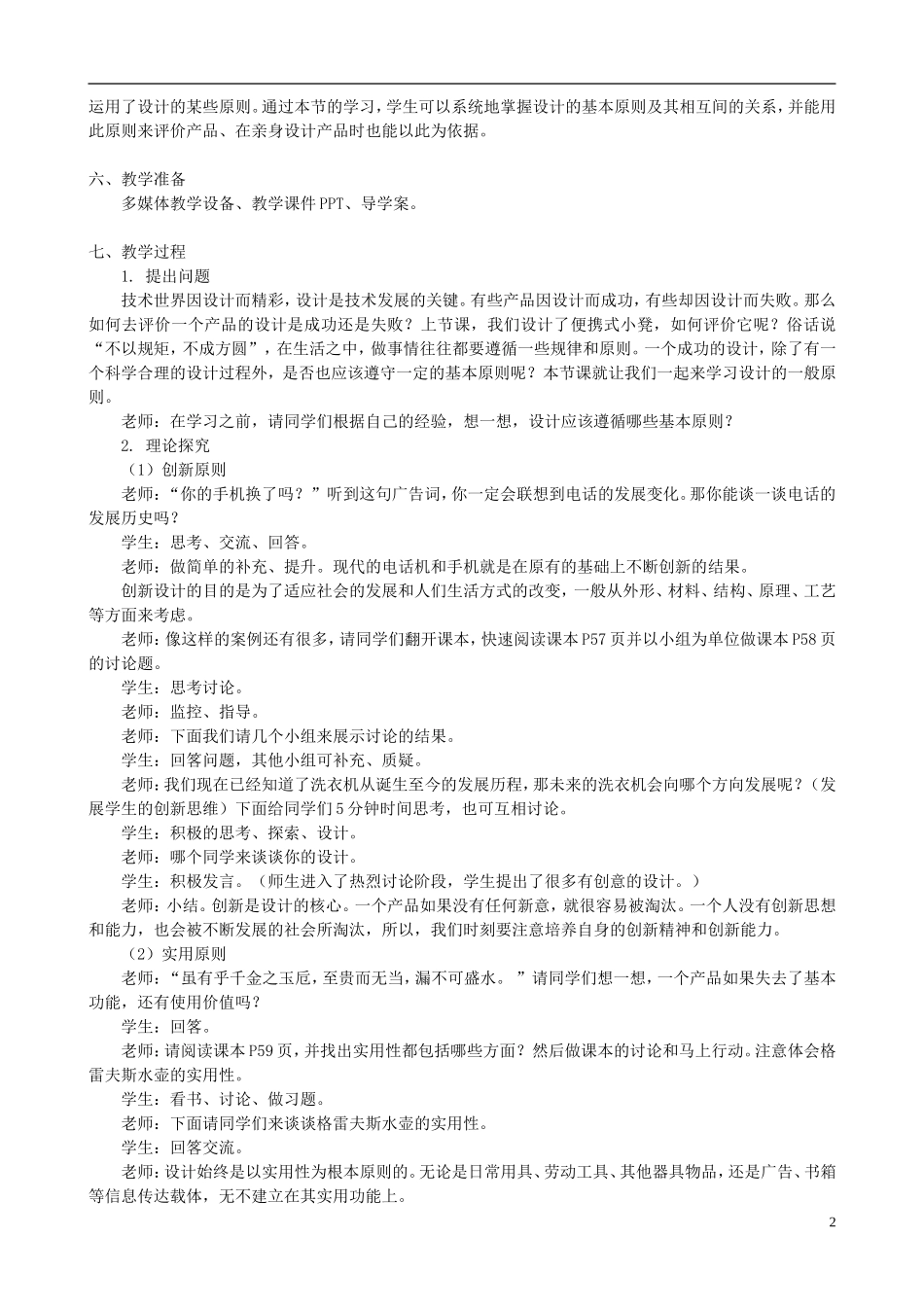 高中通用技术 设计的一般原则2教案 苏教版必修1_第2页