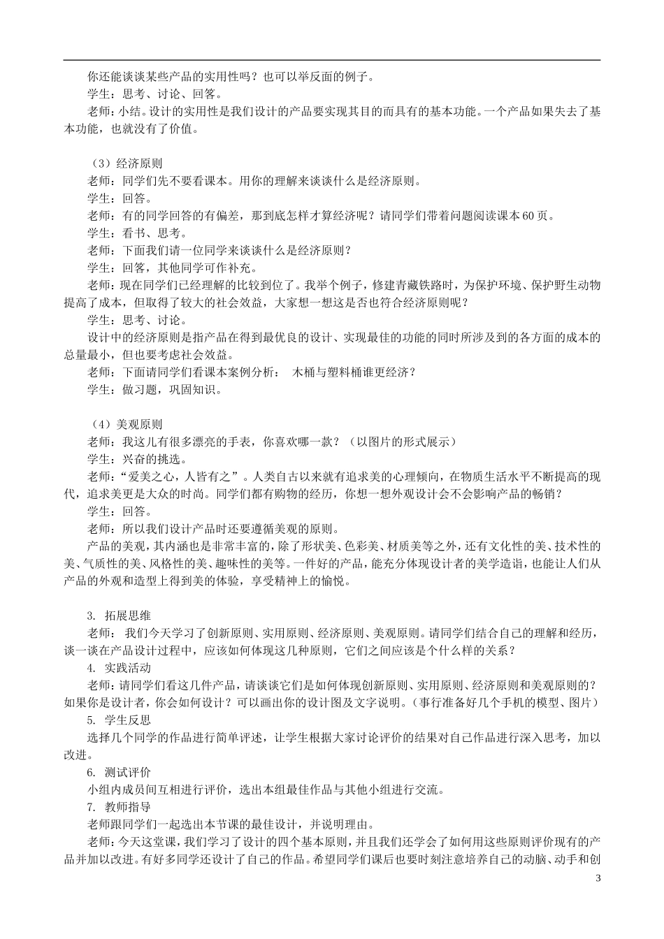 高中通用技术 设计的一般原则2教案 苏教版必修1_第3页
