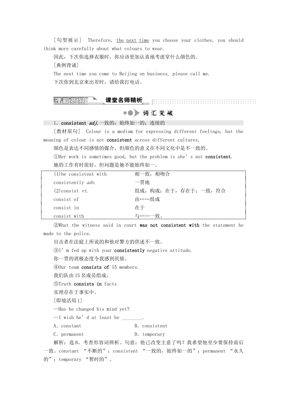 高中英语 Unit 3 The meaning of colour Section Ⅴ Project教案（含解析）牛津译林版选修9-牛津版高二选修9英语教案_第3页