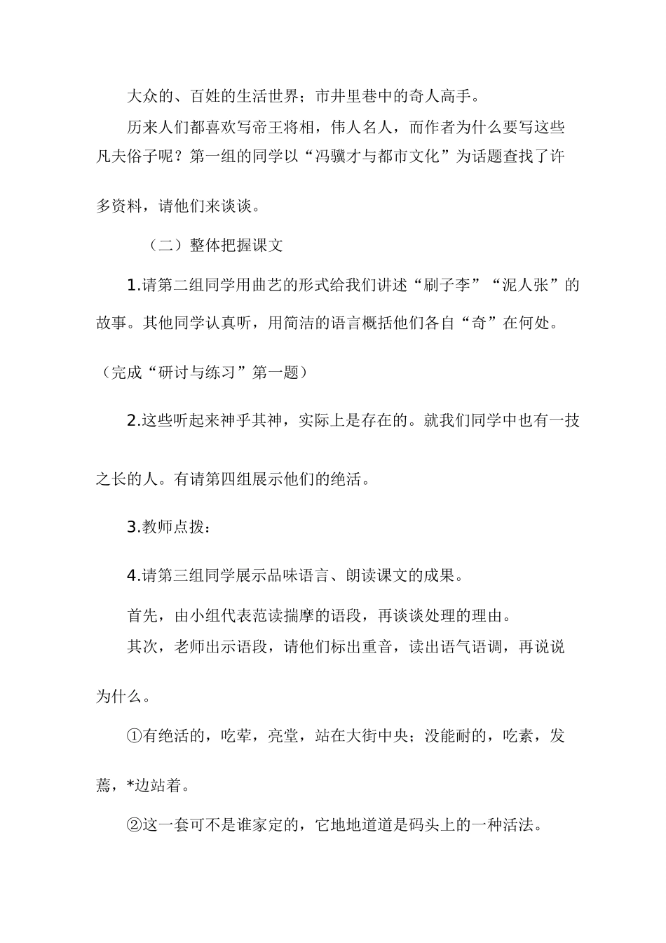 八年级语文下册《俗世奇人》教案人教版_第2页