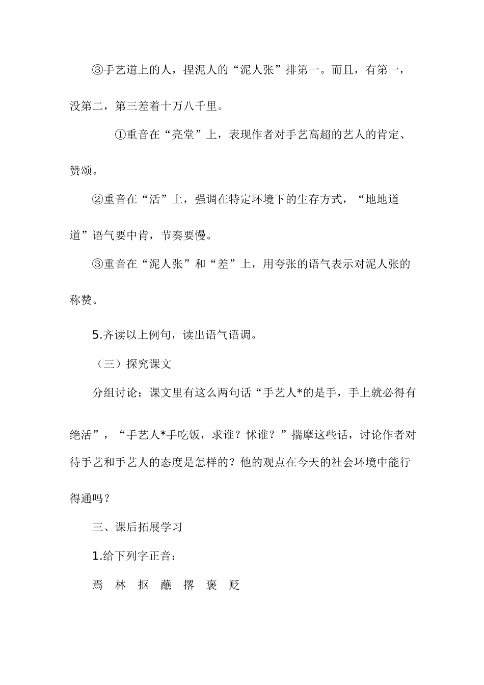 八年级语文下册《俗世奇人》教案人教版_第3页