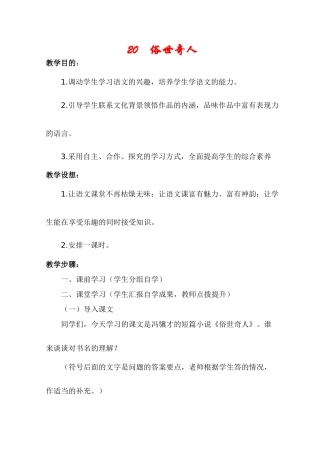 八年级语文下册《俗世奇人》教案人教版