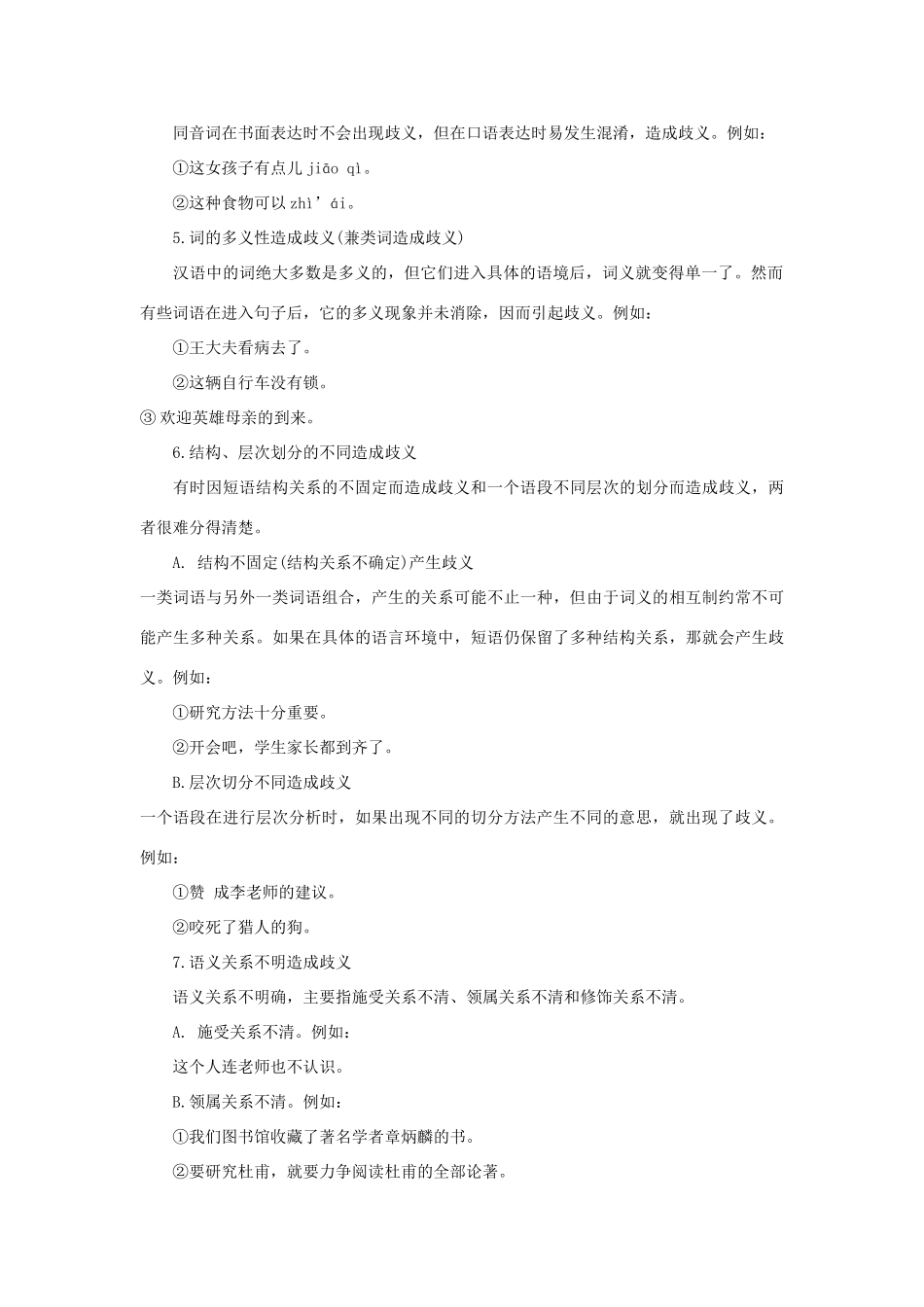 高中语文 第五课 第4节 说“一”不“二”--避免歧义教案2 新人教版选修《语言文字应用》-新人教版高中《语言文字应用》语文教案_第2页