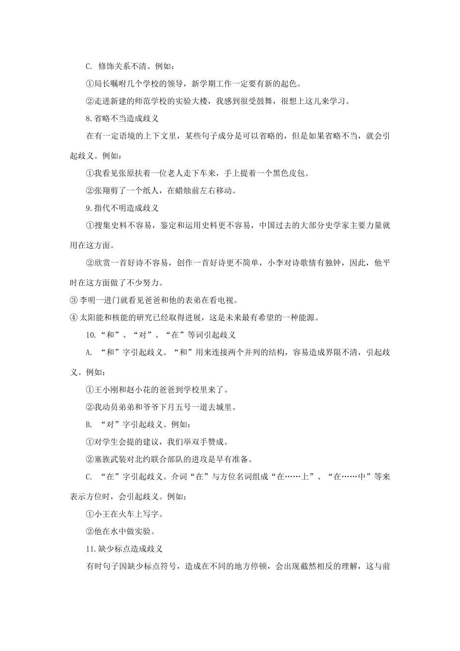 高中语文 第五课 第4节 说“一”不“二”--避免歧义教案2 新人教版选修《语言文字应用》-新人教版高中《语言文字应用》语文教案_第3页