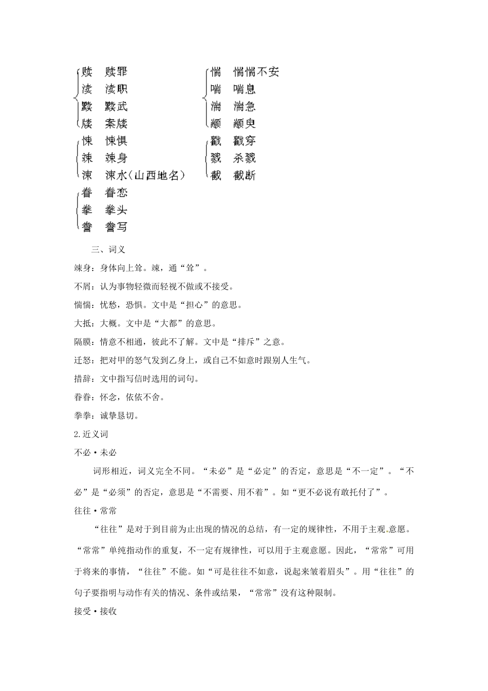 高中语文 3为了忘却的记念名师导航 鲁教版必修2_第2页