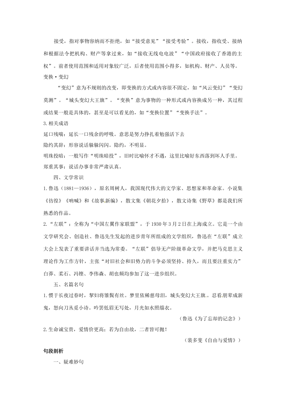 高中语文 3为了忘却的记念名师导航 鲁教版必修2_第3页