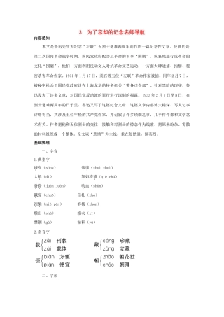 高中语文 3为了忘却的记念名师导航 鲁教版必修2