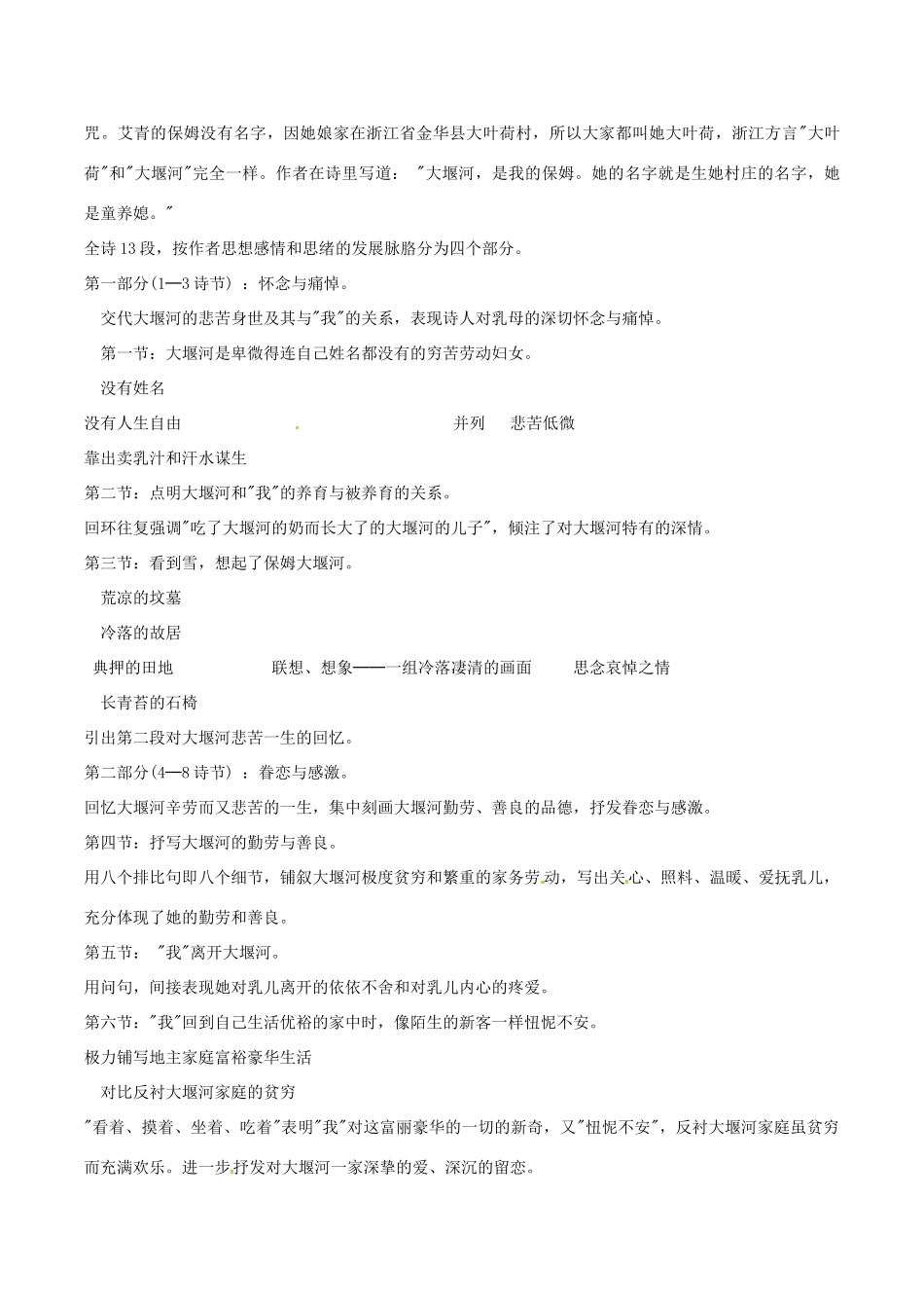 春八年级语文下册 第2单元 第5课《大堰河——我的保姆》教案 （新版）语文版-（新版）语文版初中八年级下册语文教案_第2页