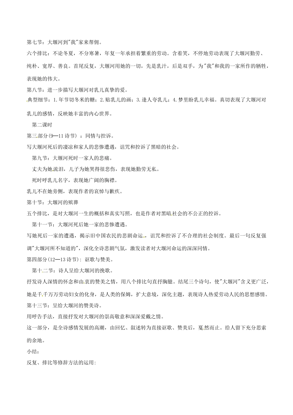 春八年级语文下册 第2单元 第5课《大堰河——我的保姆》教案 （新版）语文版-（新版）语文版初中八年级下册语文教案_第3页