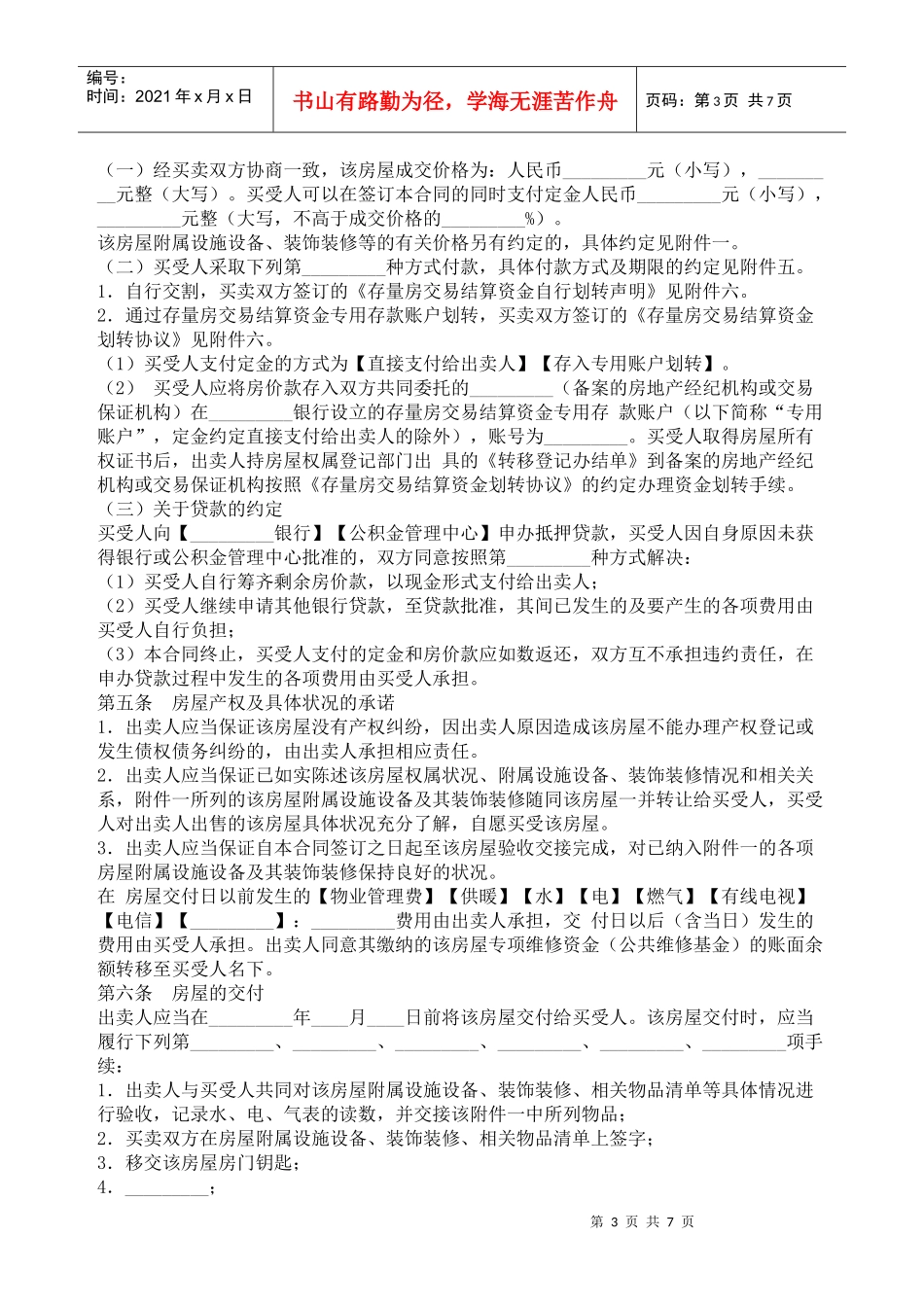 北京市存量房屋买卖合同（经纪成交版）_第3页