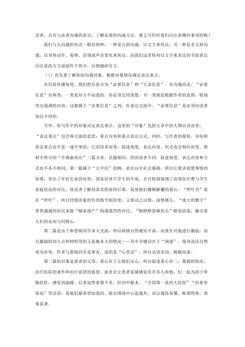 高中语文 1.3《学会沟通》教案 新人教版选修《文章写作与修改》_第2页