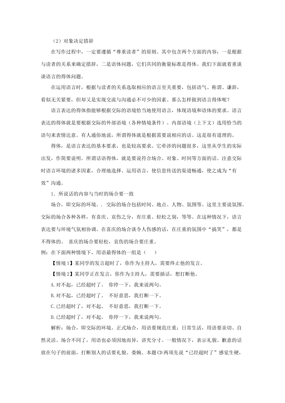 高中语文 1.3《学会沟通》教案 新人教版选修《文章写作与修改》_第3页