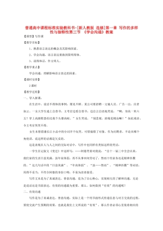 高中语文 1.3《学会沟通》教案 新人教版选修《文章写作与修改》