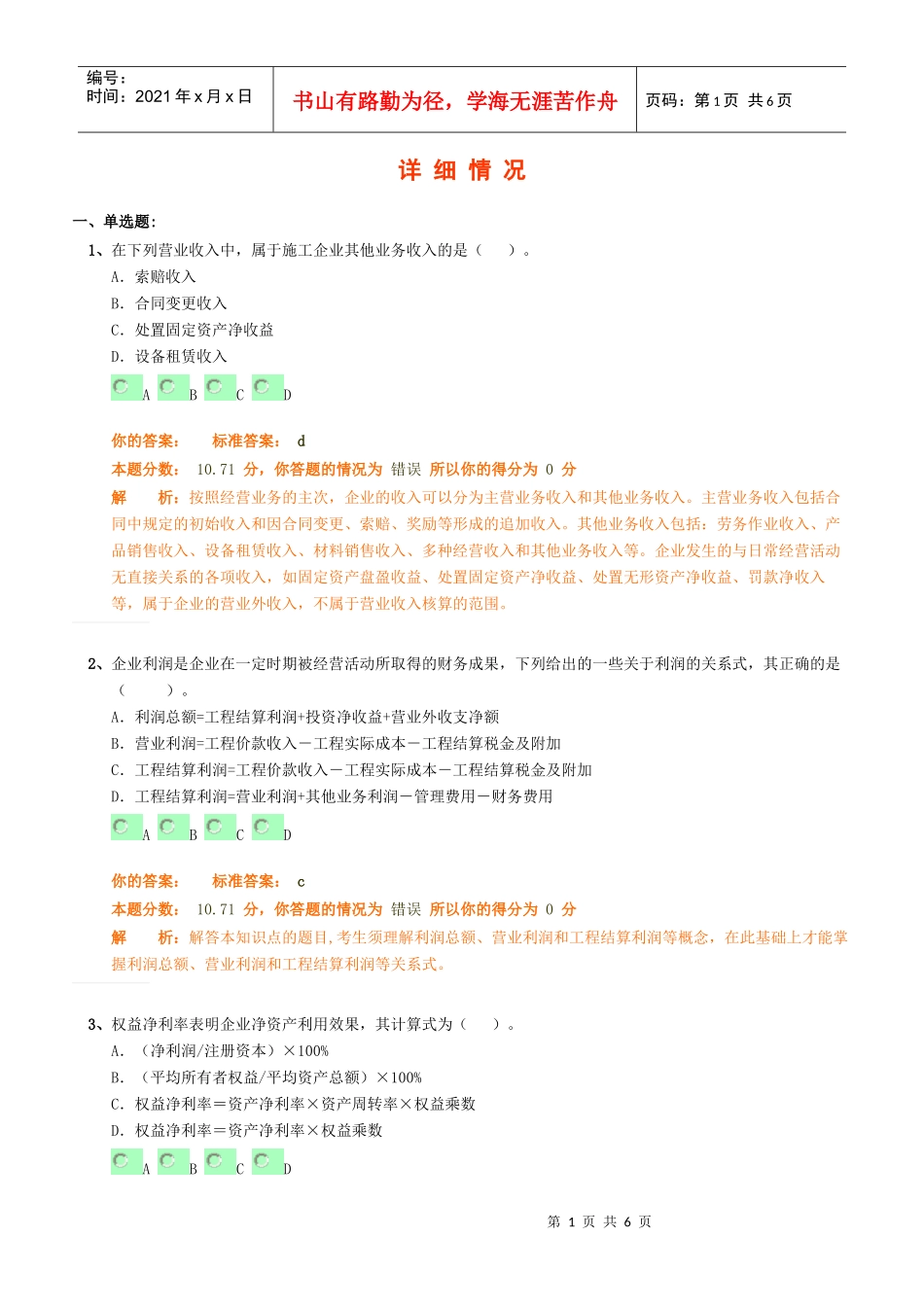 工程造价管理基础理论与相关法规(doc 8页)_第1页