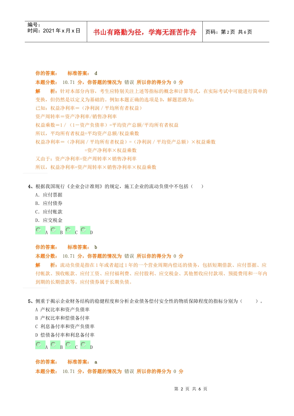 工程造价管理基础理论与相关法规(doc 8页)_第2页