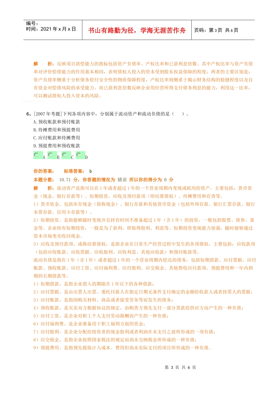 工程造价管理基础理论与相关法规(doc 8页)_第3页