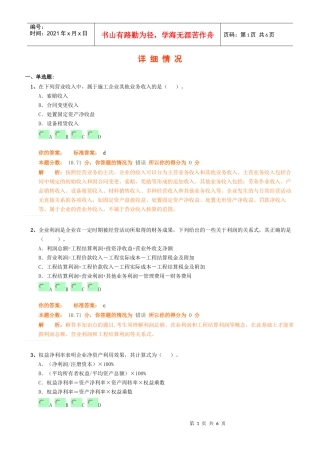 工程造价管理基础理论与相关法规(doc 8页)