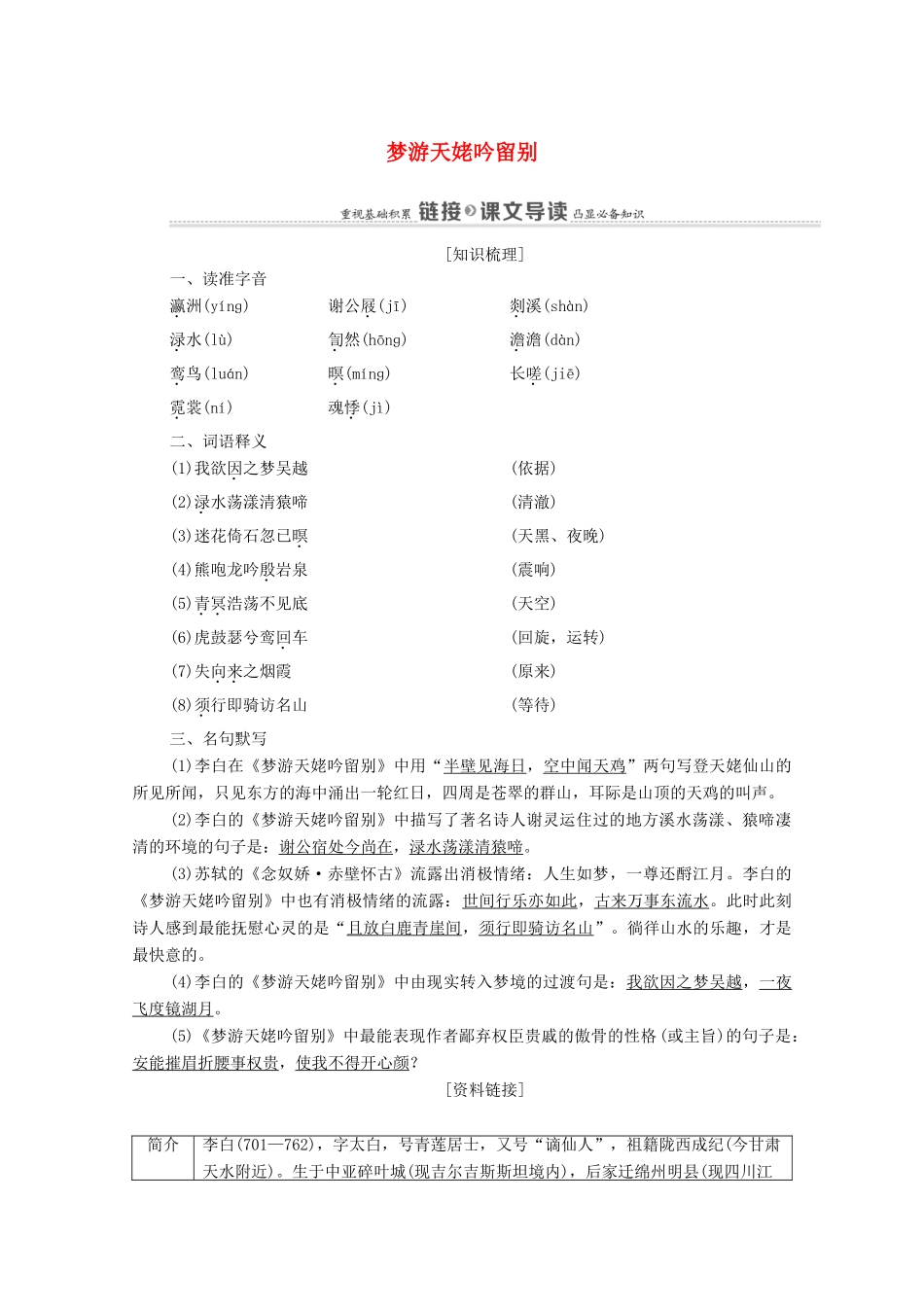 高中语文 第2单元 置身诗境，缘景明情 9 梦游天姥吟留别教案 新人教版选修《中国古代诗歌散文欣赏》-新人教版高中《中国古代诗歌散文欣赏》语文教案_第1页