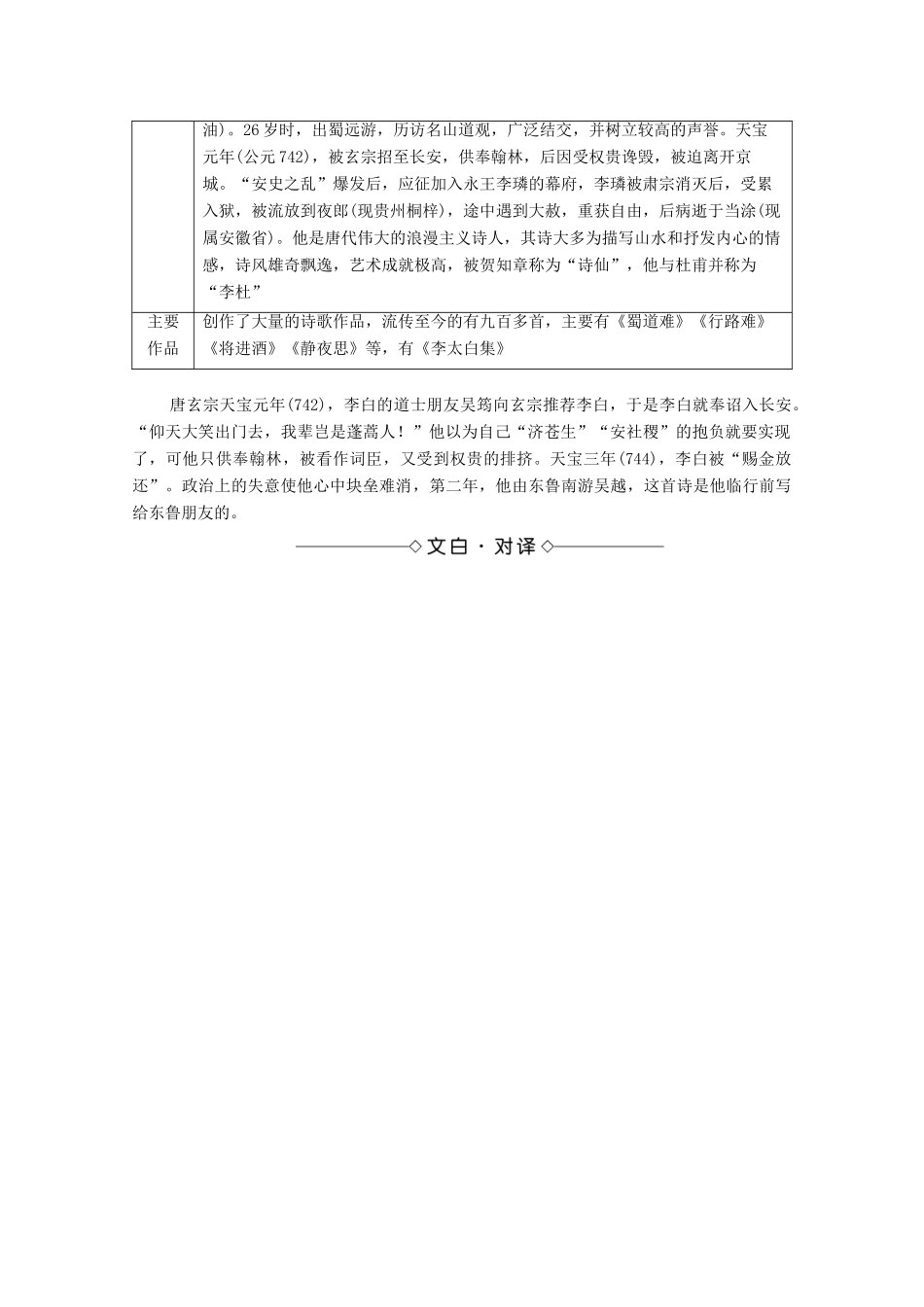 高中语文 第2单元 置身诗境，缘景明情 9 梦游天姥吟留别教案 新人教版选修《中国古代诗歌散文欣赏》-新人教版高中《中国古代诗歌散文欣赏》语文教案_第2页