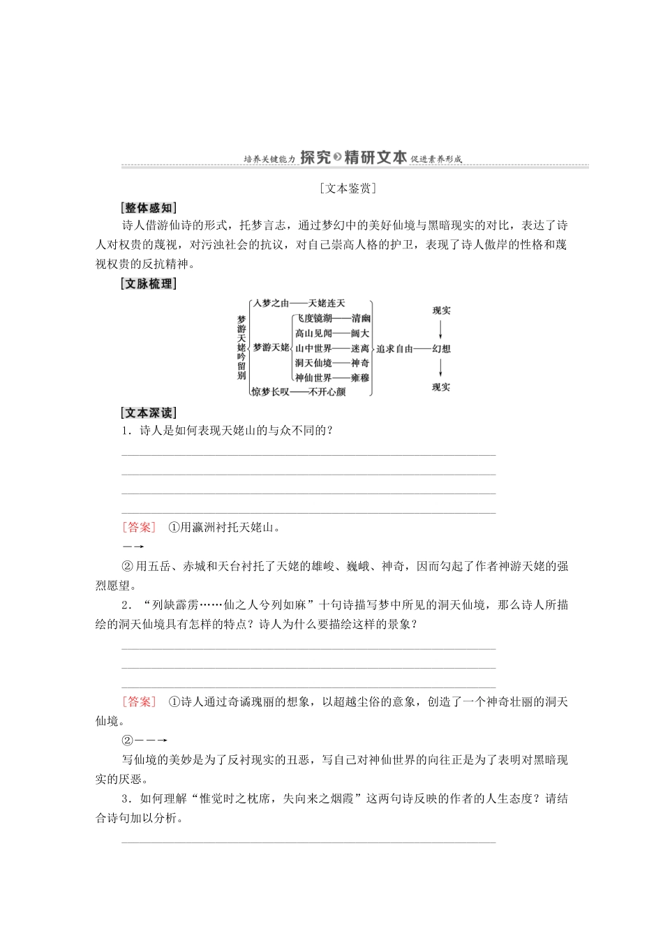 高中语文 第2单元 置身诗境，缘景明情 9 梦游天姥吟留别教案 新人教版选修《中国古代诗歌散文欣赏》-新人教版高中《中国古代诗歌散文欣赏》语文教案_第3页