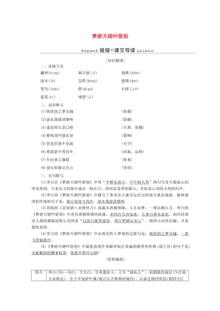 高中语文 第2单元 置身诗境，缘景明情 9 梦游天姥吟留别教案 新人教版选修《中国古代诗歌散文欣赏》-新人教版高中《中国古代诗歌散文欣赏》语文教案