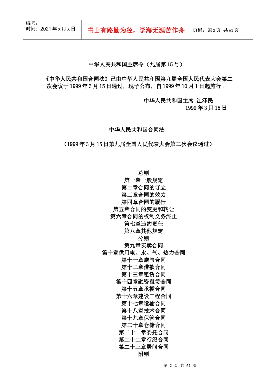 合同法及解释二三全文_第2页