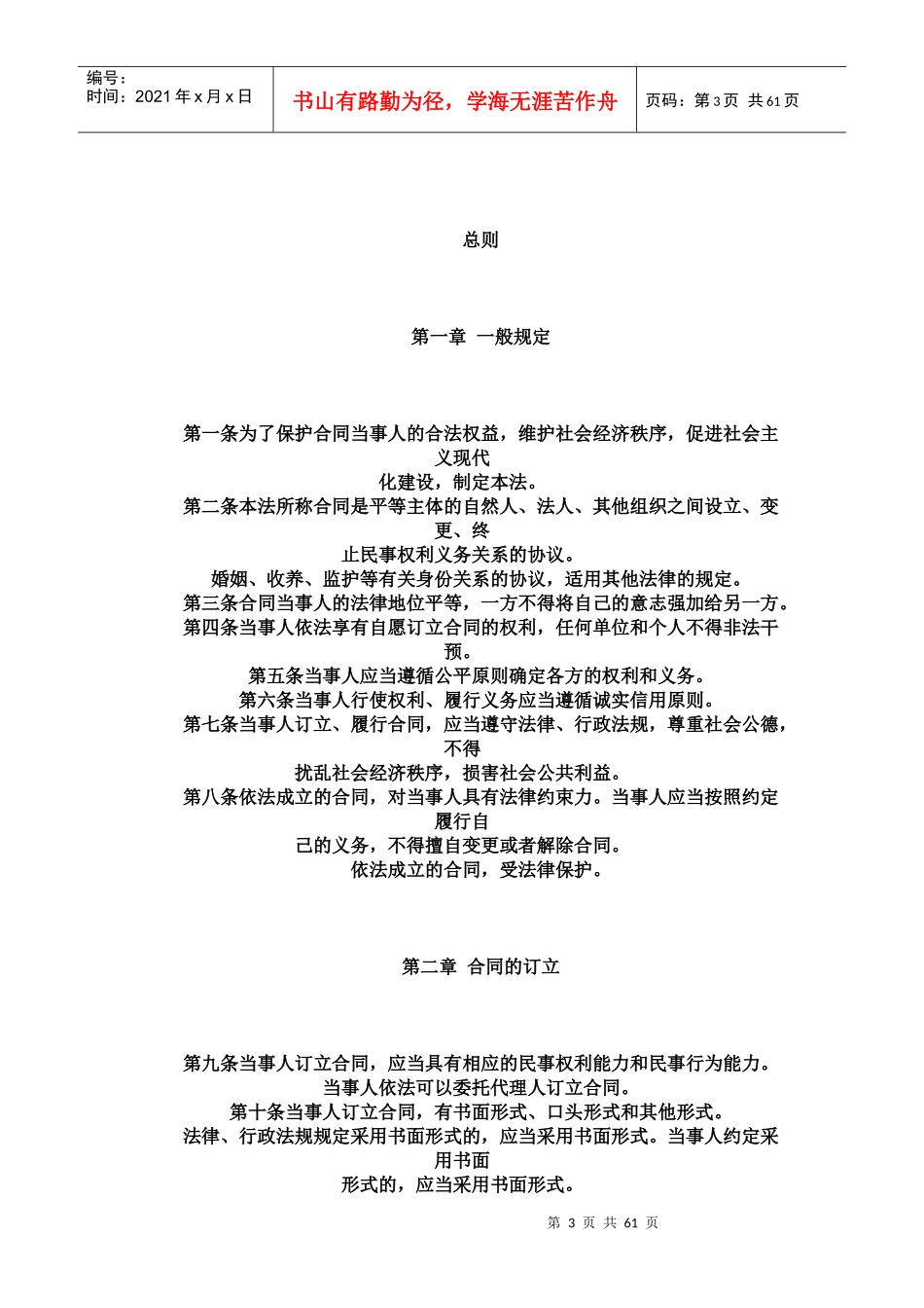 合同法及解释二三全文_第3页