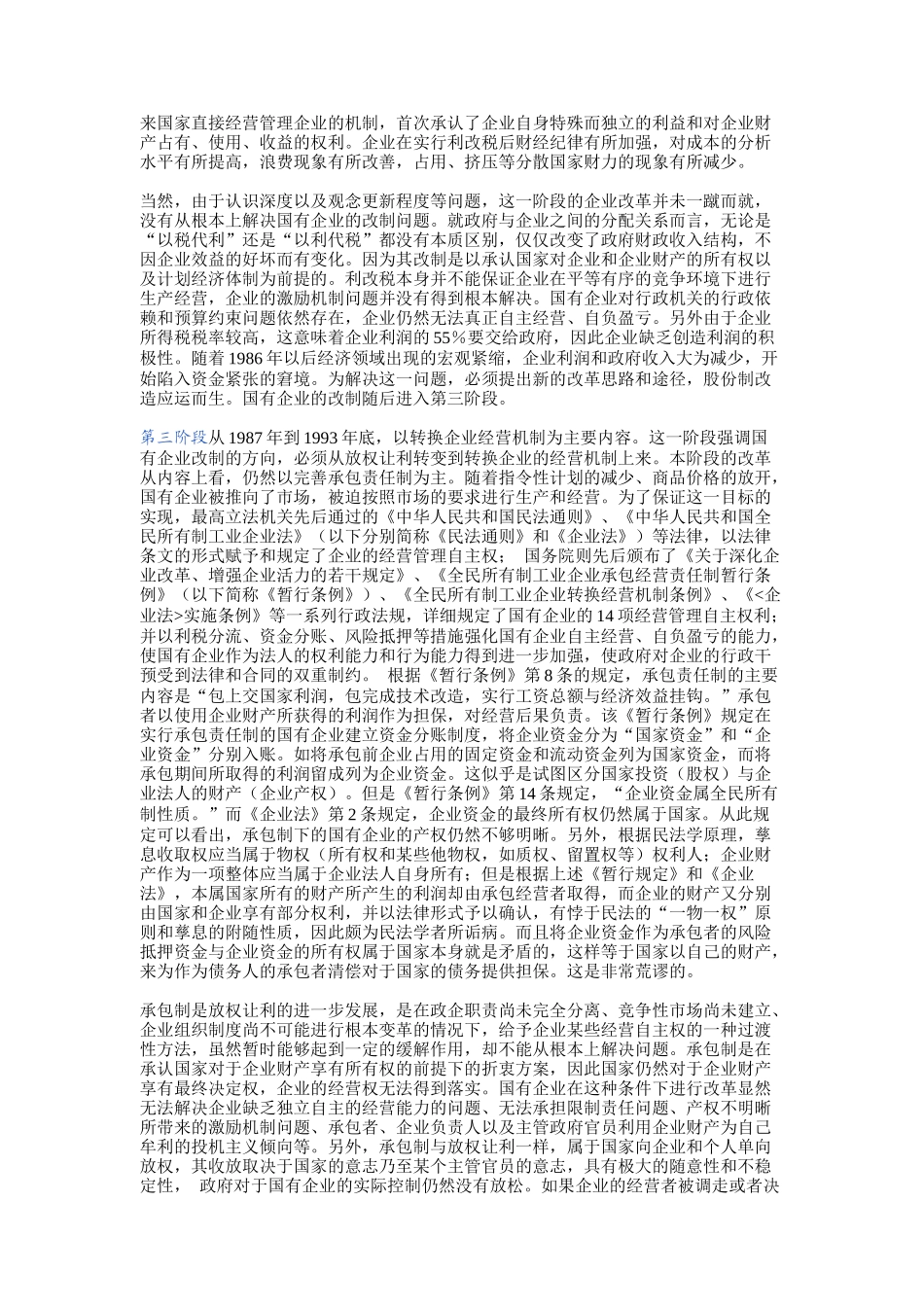 国有企业改制法律方法_第3页