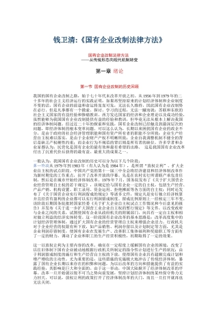 国有企业改制法律方法