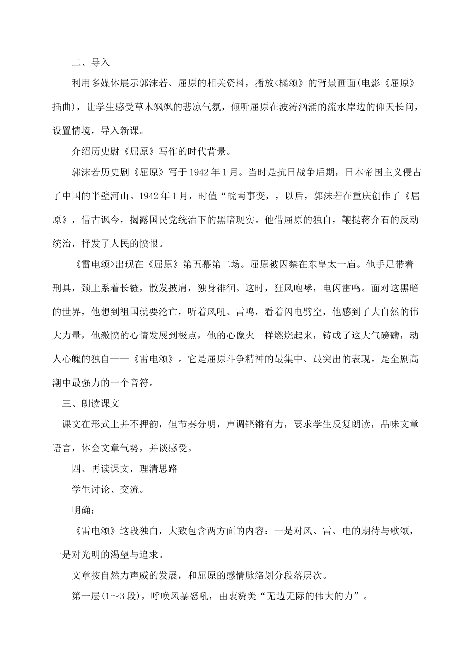 八年级语文下册7雷电颂教案人教版_第2页