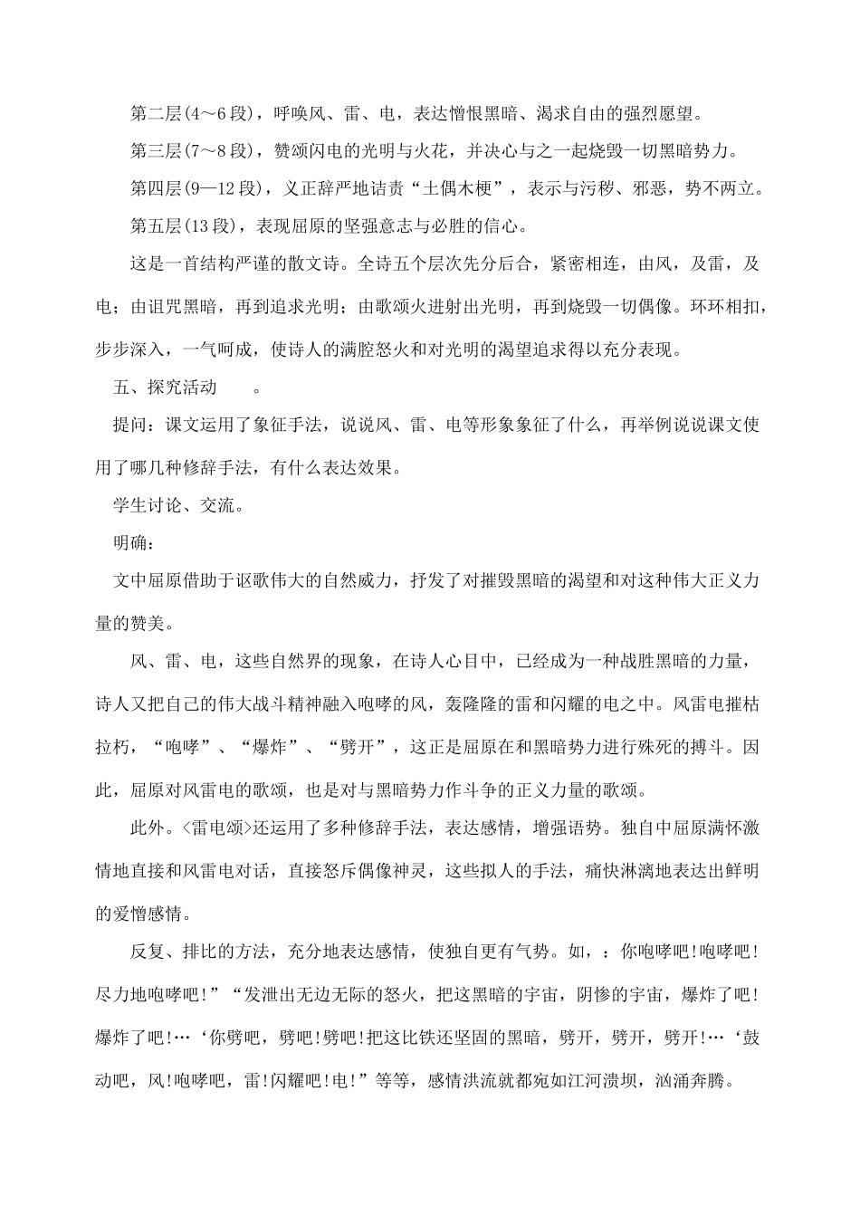 八年级语文下册7雷电颂教案人教版_第3页