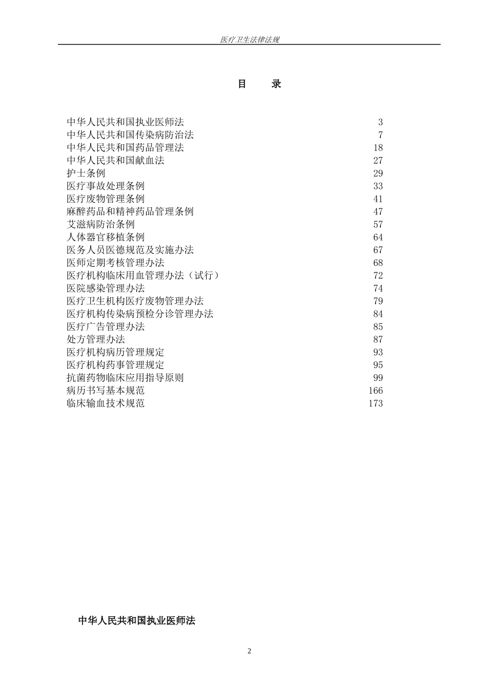 常用医疗法律法规_第2页
