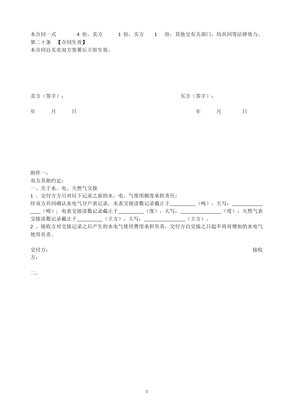 二手房买卖合同正式版(DOC7页)_第3页