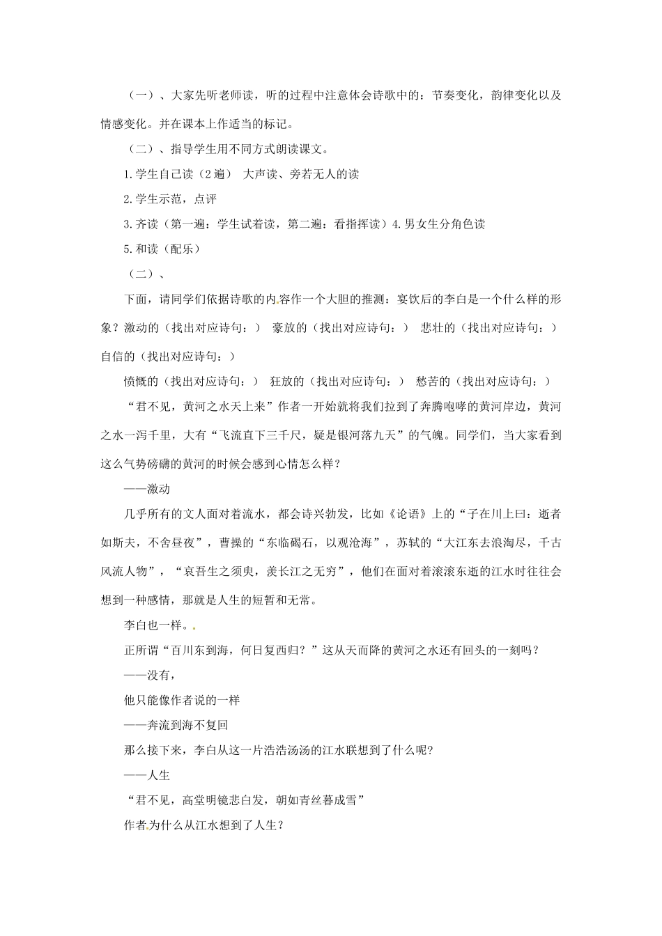 八年级语文下册 第7课《将进酒》教案 冀教版_第2页