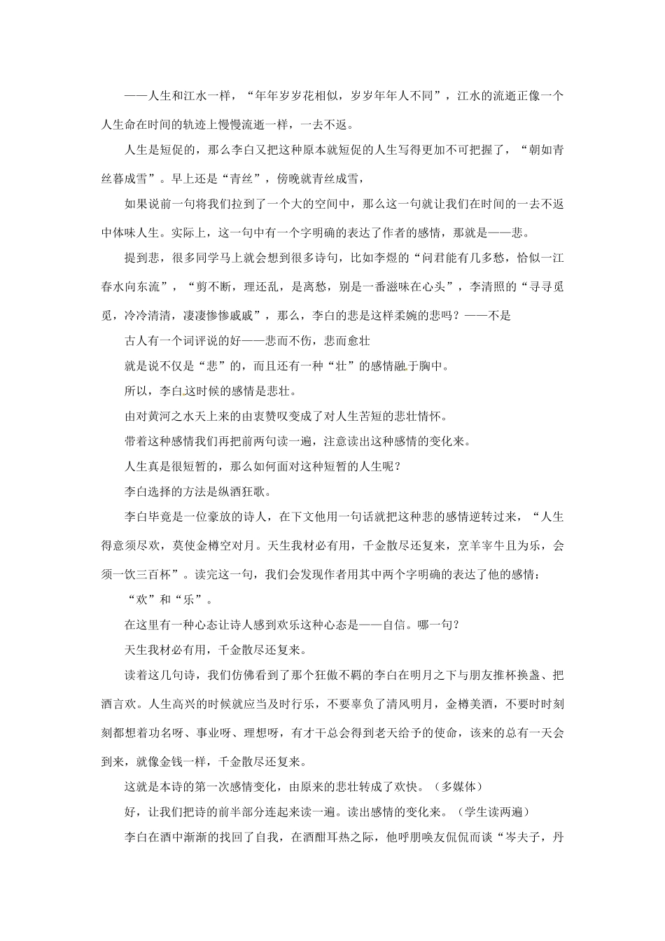 八年级语文下册 第7课《将进酒》教案 冀教版_第3页