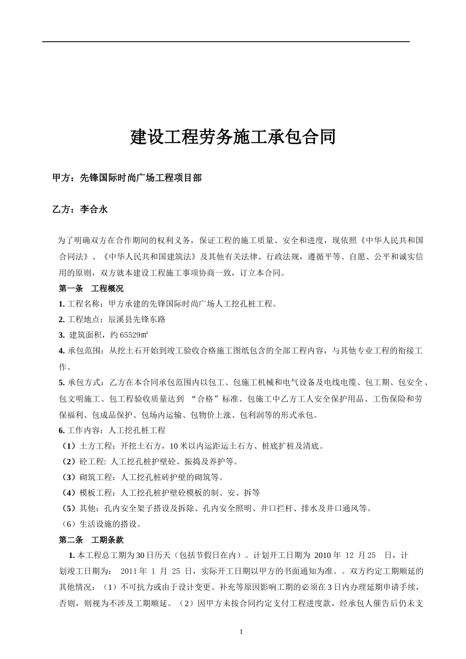 挖孔桩合同 - 副本_第1页