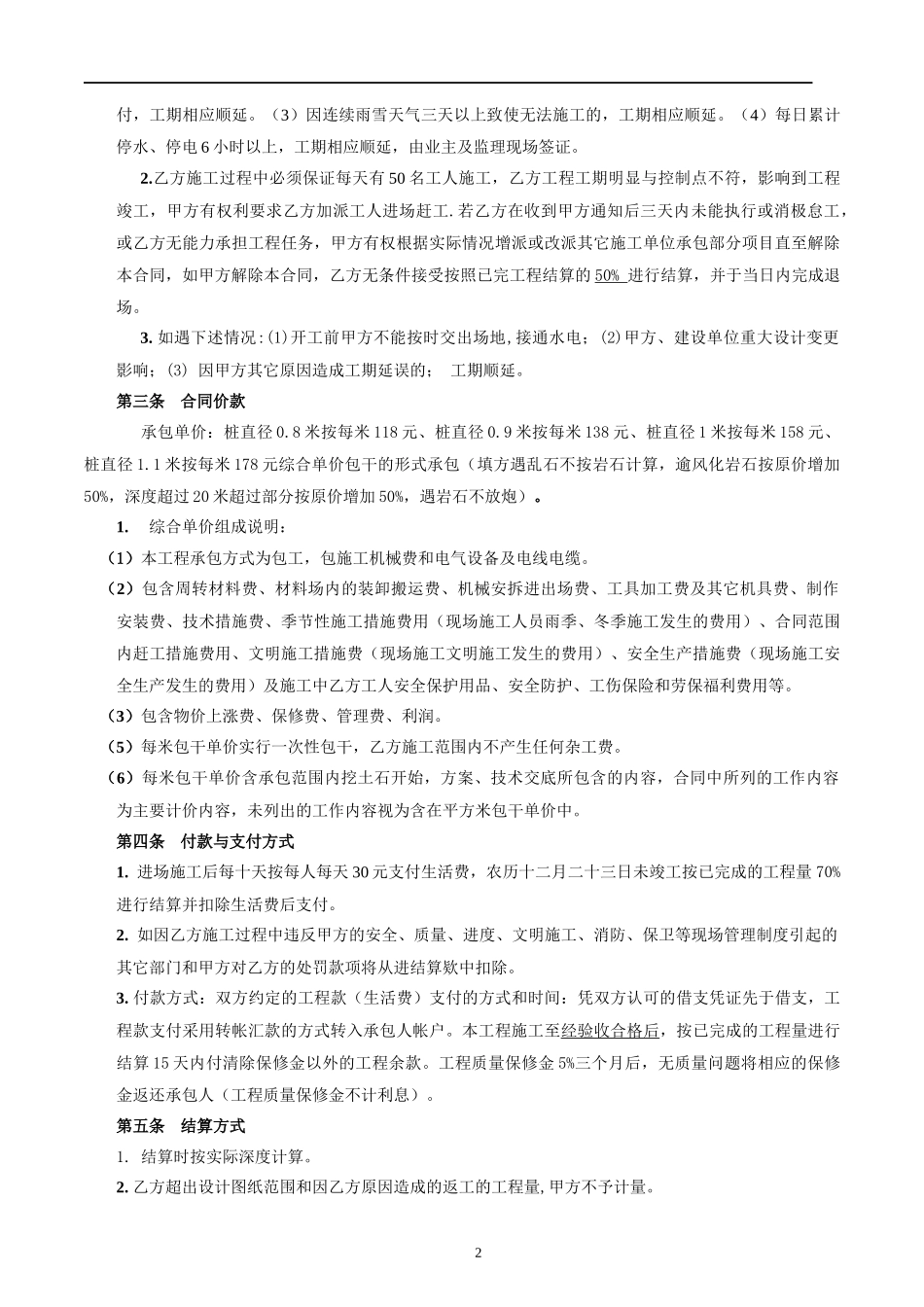 挖孔桩合同 - 副本_第2页