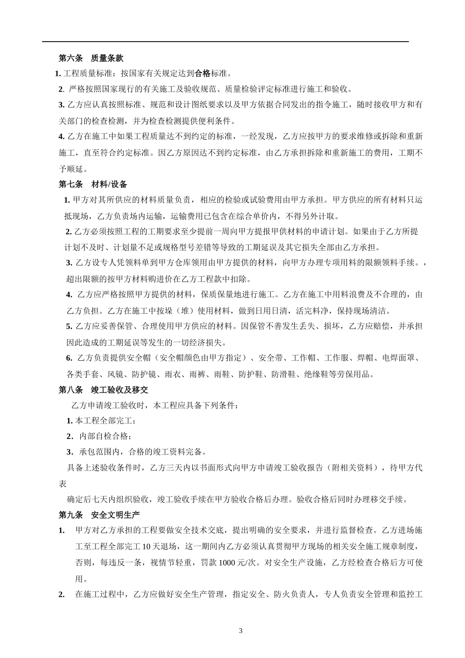 挖孔桩合同 - 副本_第3页
