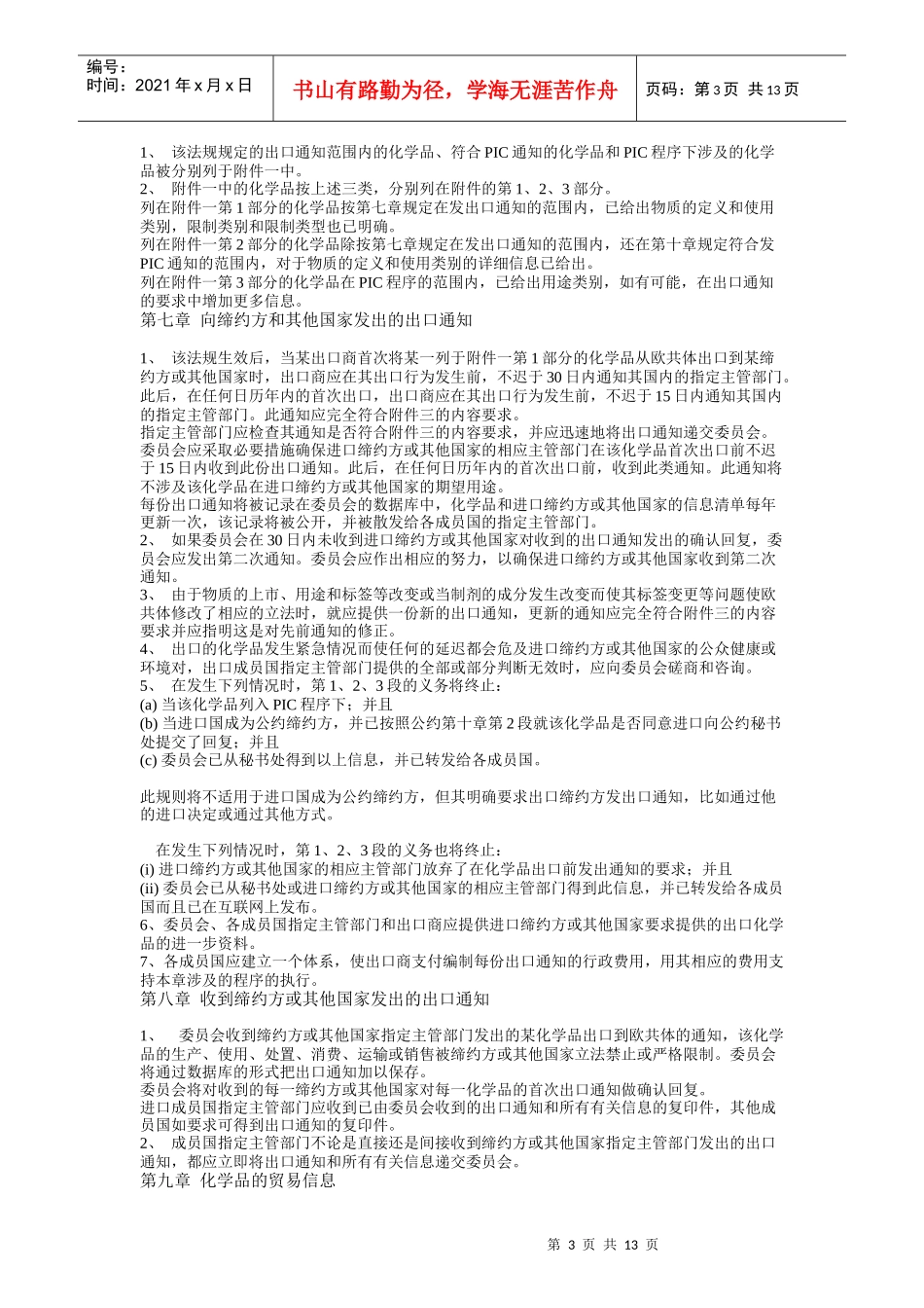 危险化学品进出口管理法规(欧盟)_第3页