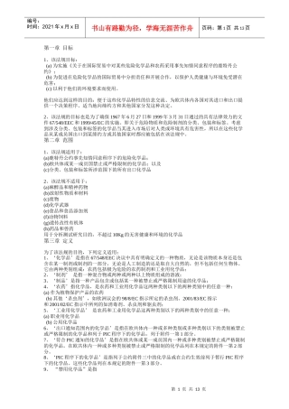 危险化学品进出口管理法规(欧盟)