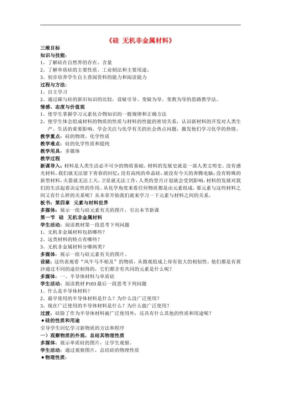 高中化学 41《 无机非金属材料的主角—硅》教案 鲁科版必修1_第1页