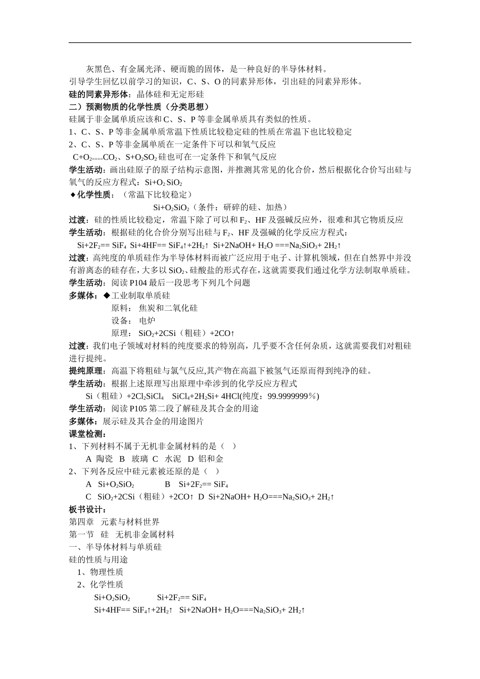 高中化学 41《 无机非金属材料的主角—硅》教案 鲁科版必修1_第2页