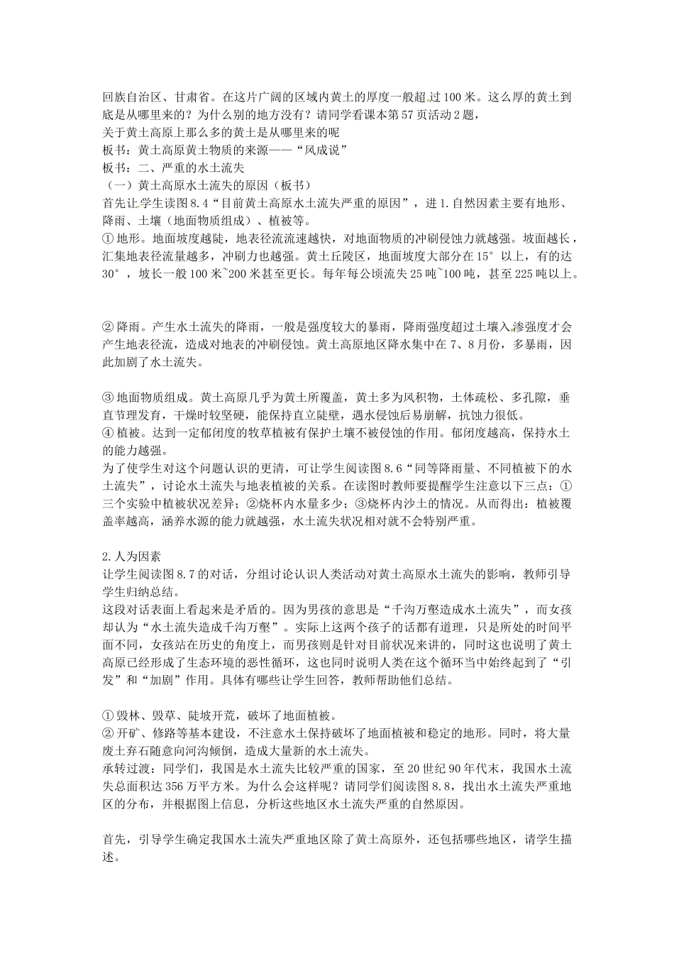 天津市北辰区霍庄中学八年级地理下册《黄土高原》教案 新人教版_第2页