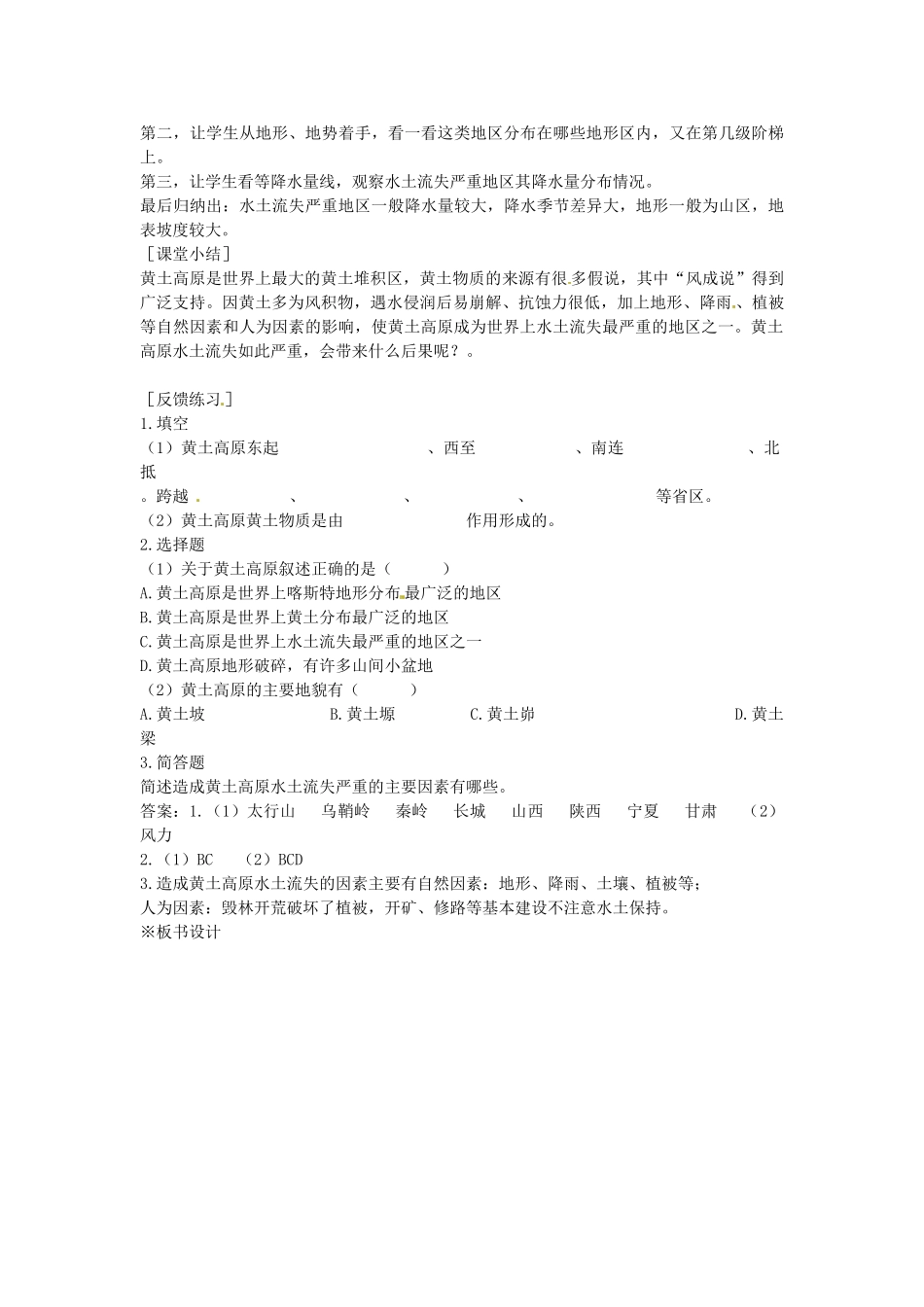 天津市北辰区霍庄中学八年级地理下册《黄土高原》教案 新人教版_第3页