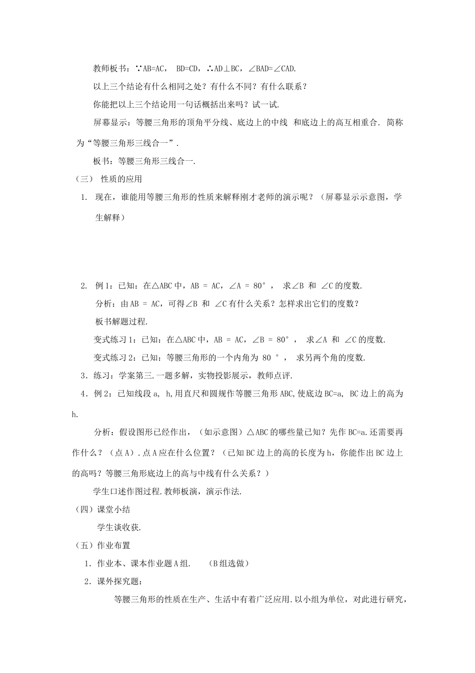 浙江省慈溪市横河初级中学八年级数学上册 2.2 等腰三角形的性质教案 新人教版_第2页