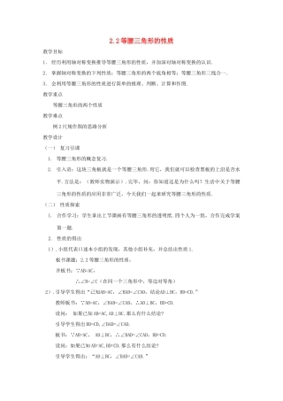浙江省慈溪市横河初级中学八年级数学上册 2.2 等腰三角形的性质教案 新人教版
