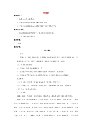 八年级语文下册 5.10 芙蕖教案3 北师大版-北师大版初中八年级下册语文教案