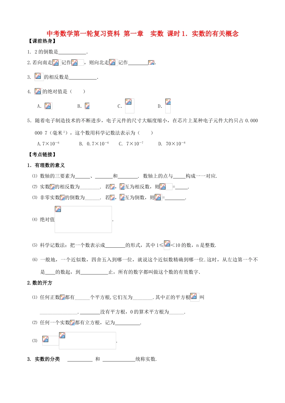 中考数学第一轮复习教案 人教新课标版_第1页