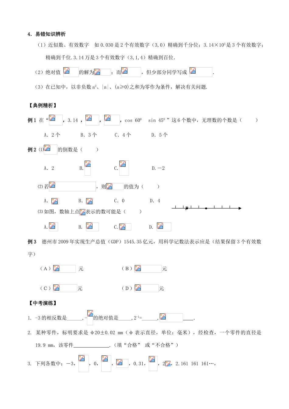 中考数学第一轮复习教案 人教新课标版_第2页